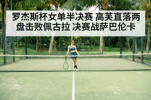 Aryna Sabalenka tennis
