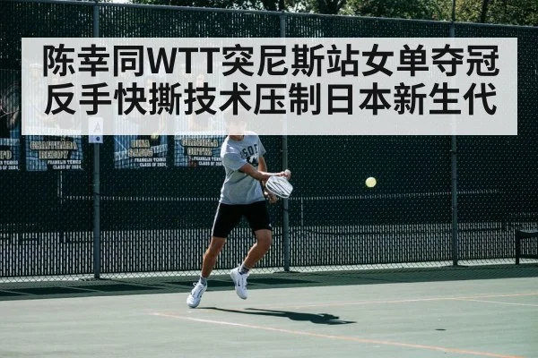 table tennis backhand topspin