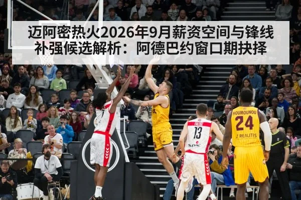 NBA basketball arena game